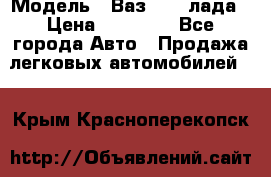  › Модель ­ Ваз 21093лада › Цена ­ 45 000 - Все города Авто » Продажа легковых автомобилей   . Крым,Красноперекопск